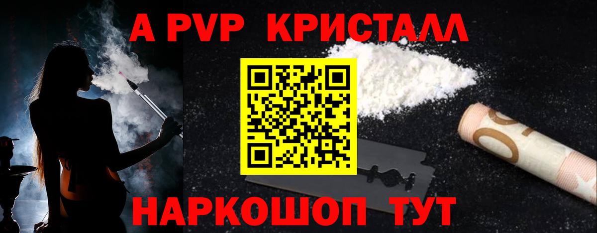 А ПВП мука  Вход с VPN  Alpha PVP Crystall  Alpha-PVP кристаллы  Химки 