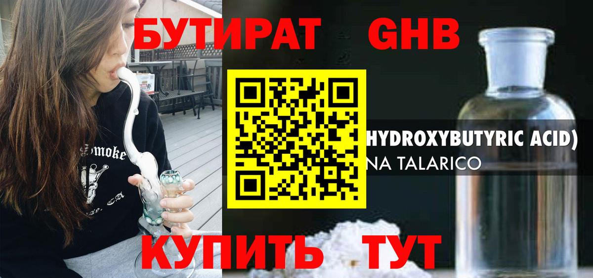 Бутират бутандиол Химки