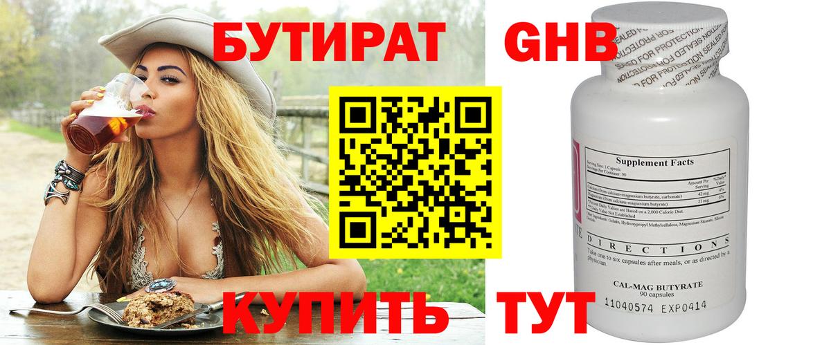 БУТИРАТ  Вход с VPN  Химки  БУТИРАТ 1.4BDO 
