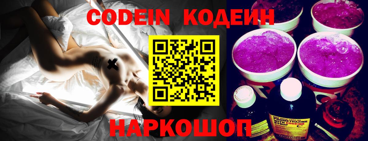 Codein Purple Drank Химки