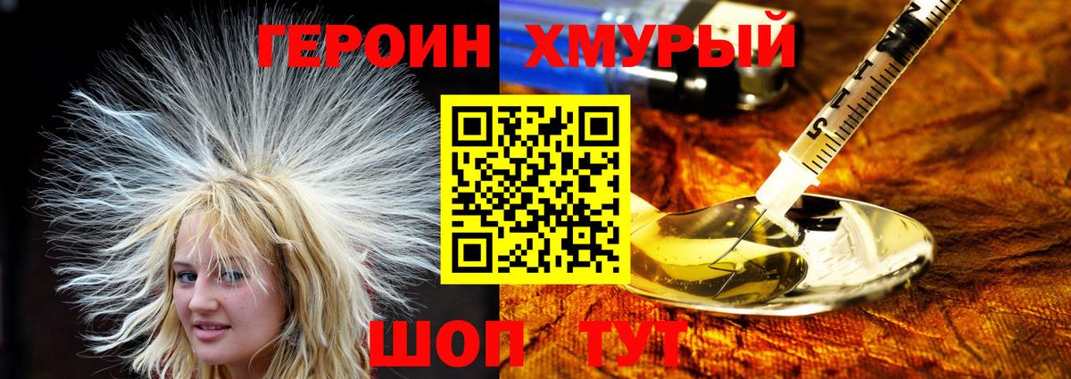 Героин афганец  Вход с VPN  Химки 