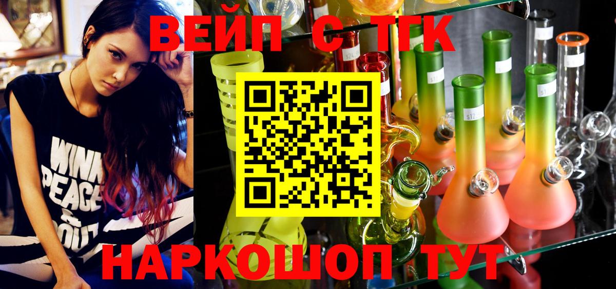 ТГК вейп Химки